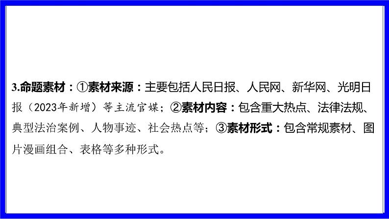 道法中考总复习 第三部分 题型突破 题型一 选择题 （一）说法绝对类 PPT课件第3页