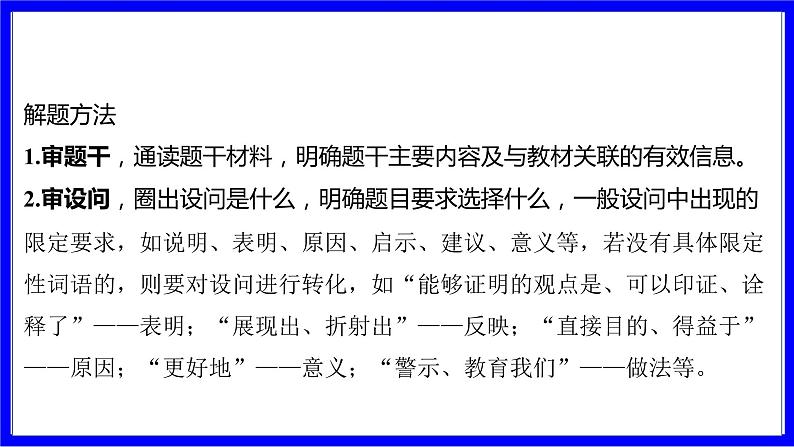 道法中考总复习 第三部分 题型突破 题型一 选择题 （一）说法绝对类 PPT课件第4页