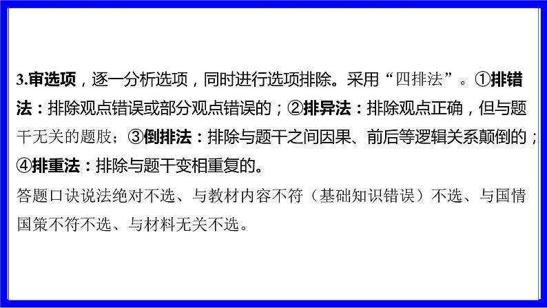 道法中考总复习 第三部分 题型突破 题型一 选择题 （一）说法绝对类 PPT课件第5页