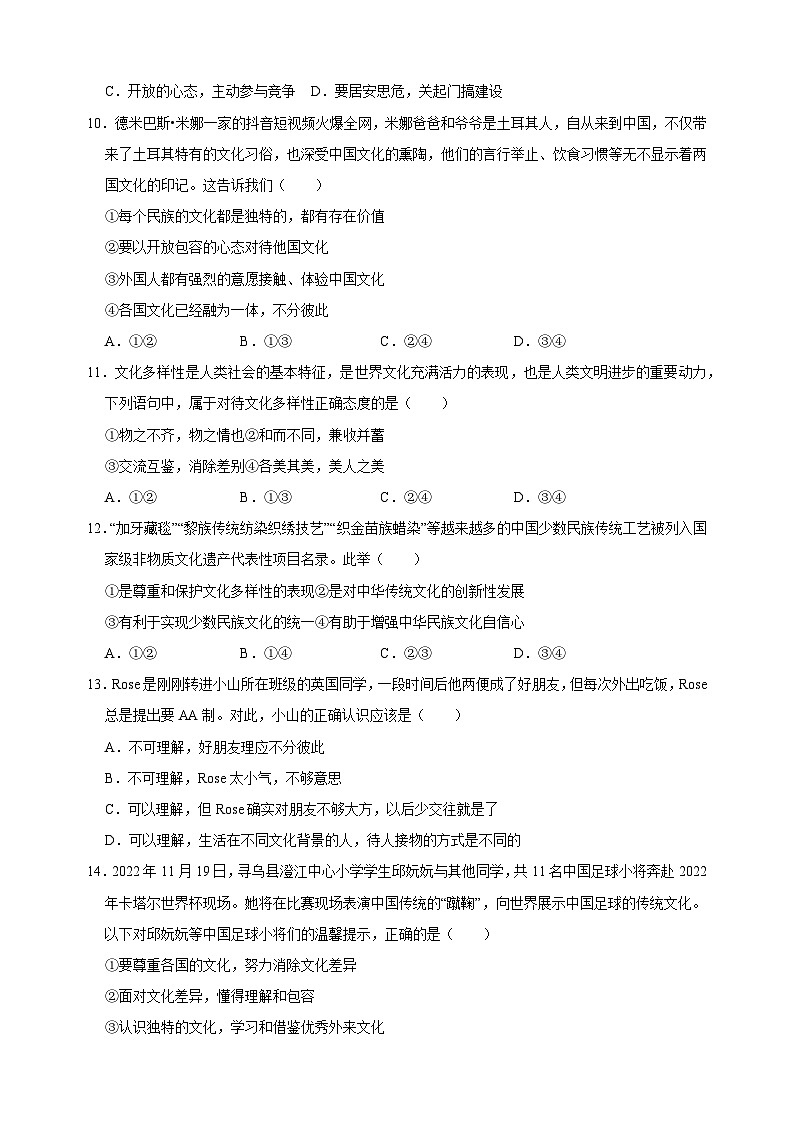 1.1 开放互动的世界-2023-2024学年人教部编版统编版九年级道德与法治下册同步练习第3页