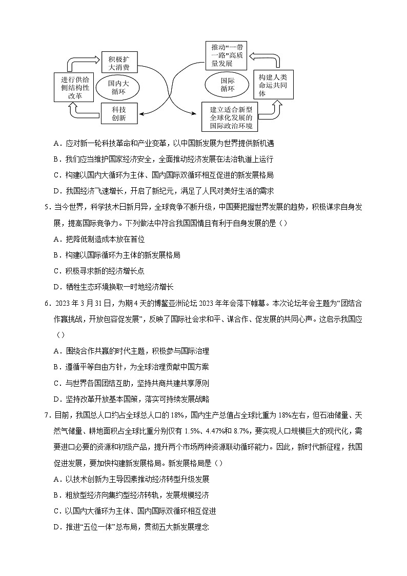 4.2 携手促发展（分层作业）-2023-2024学年人教部编版统编版九年级道德与法治下册同步练习第2页
