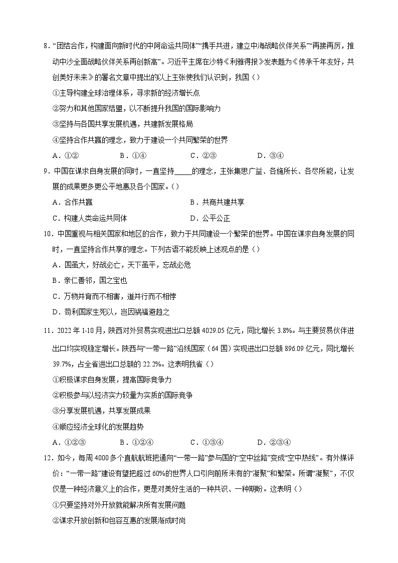 4.2 携手促发展（分层作业）-2023-2024学年人教部编版统编版九年级道德与法治下册同步练习第3页