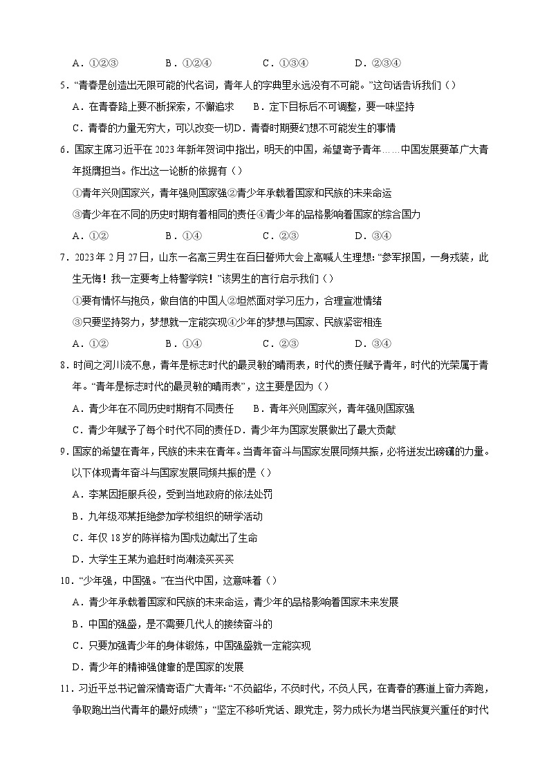 5.2 少年当自强（分层作业）-2023-2024学年人教部编版统编版九年级道德与法治下册同步练习02