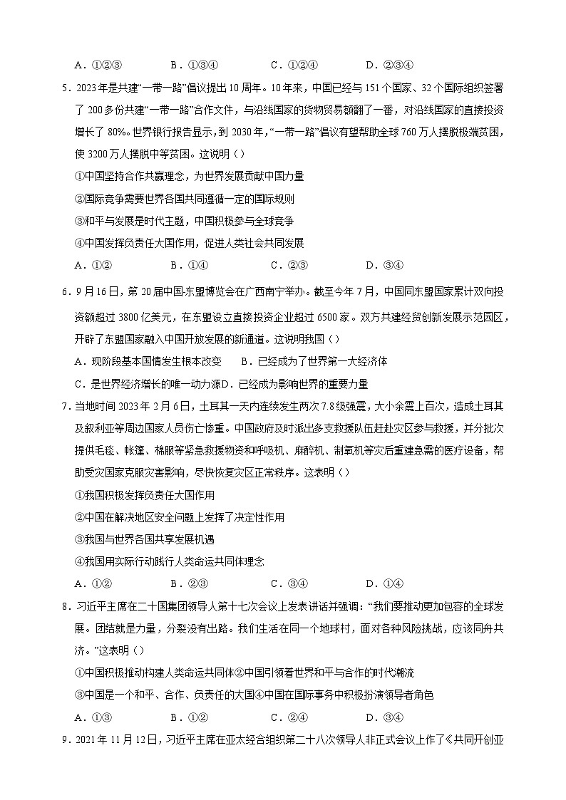 3.1 中国担当（分层作业）-2023-2024学年人教部编版统编版九年级道德与法治下册同步练习第2页