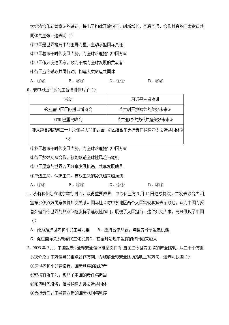 3.1 中国担当（分层作业）-2023-2024学年人教部编版统编版九年级道德与法治下册同步练习第3页