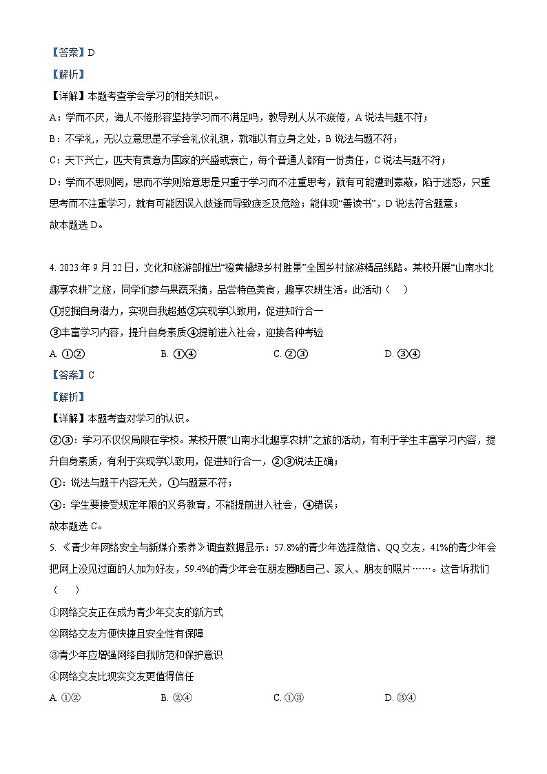 02，江西省九江市都昌县2023-2024学年七年级上学期期末道德与法治试题第2页