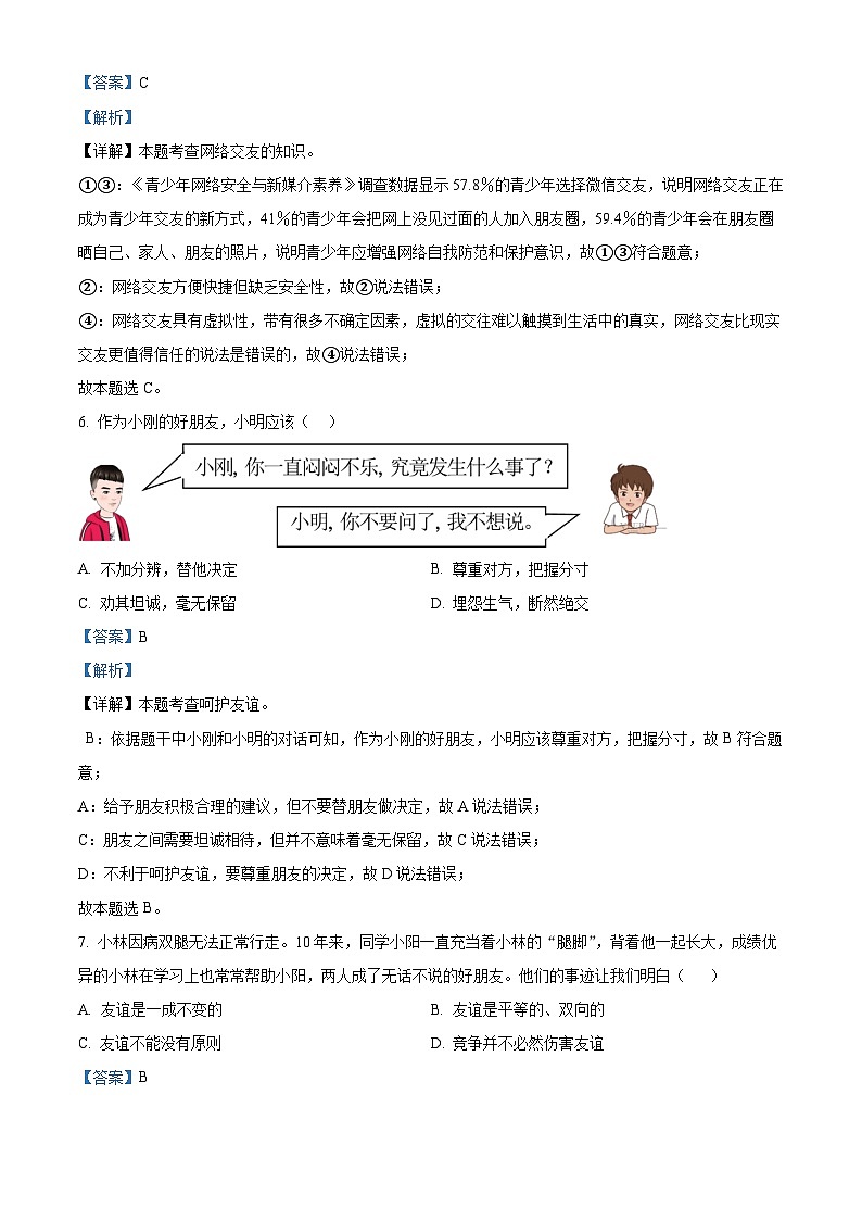 02，江西省九江市都昌县2023-2024学年七年级上学期期末道德与法治试题第3页