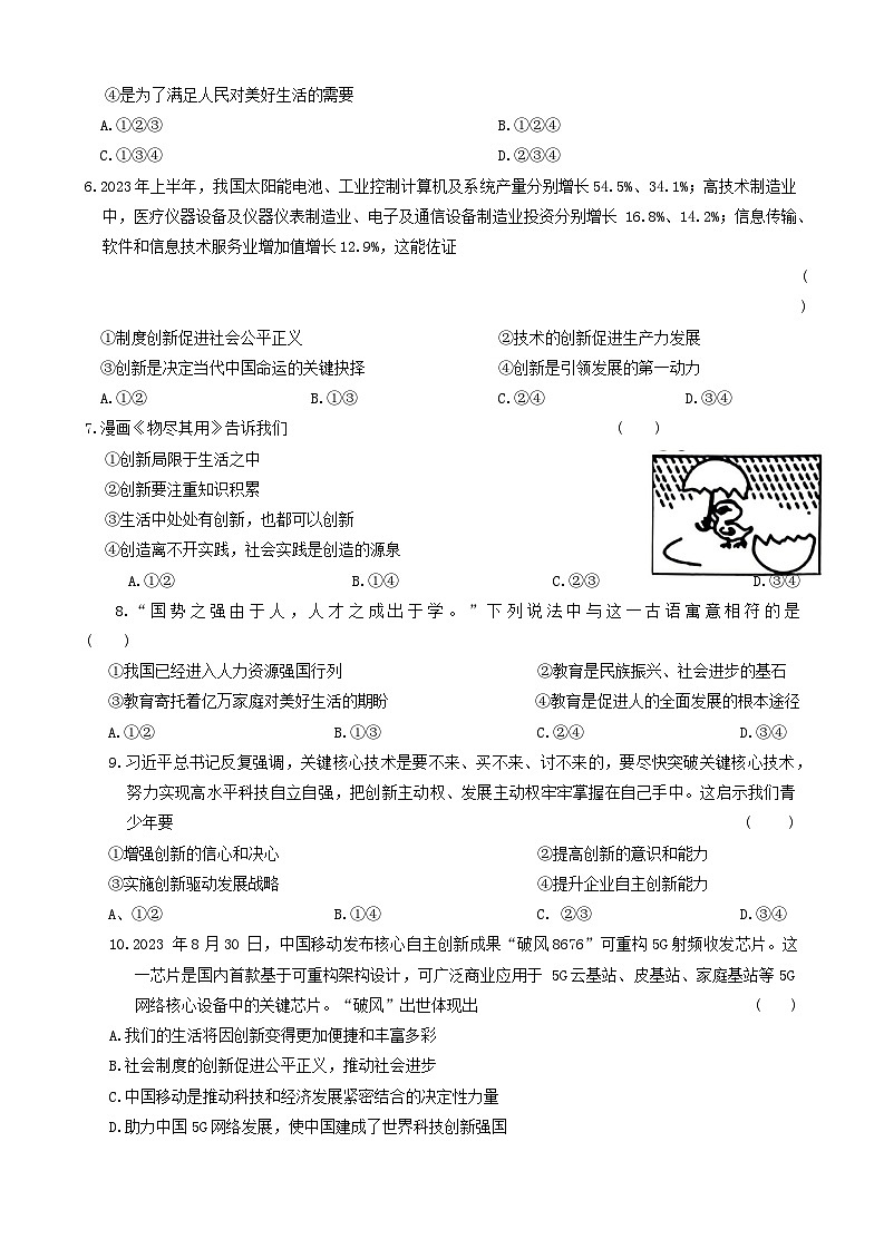 05，贵州省黔东南州教学资源共建共享实验基地名校2023-2024学年九年级上学期期中道德与法治试卷02