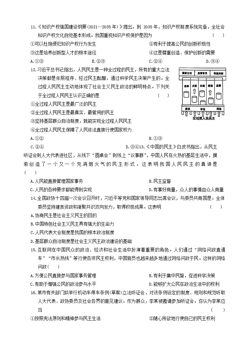 05，贵州省黔东南州教学资源共建共享实验基地名校2023-2024学年九年级上学期期中道德与法治试卷03