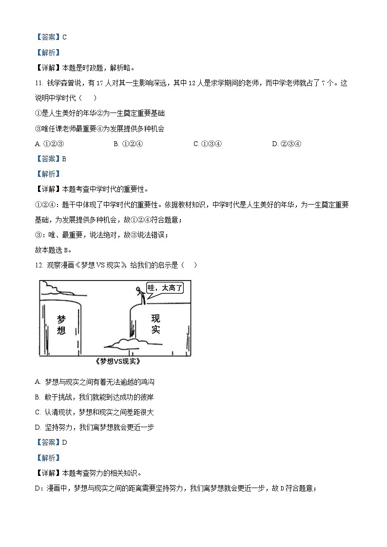 07，浙江省杭州市淳安县等八区县2023-2024学年七年级上学期期末道德与法治试题第3页