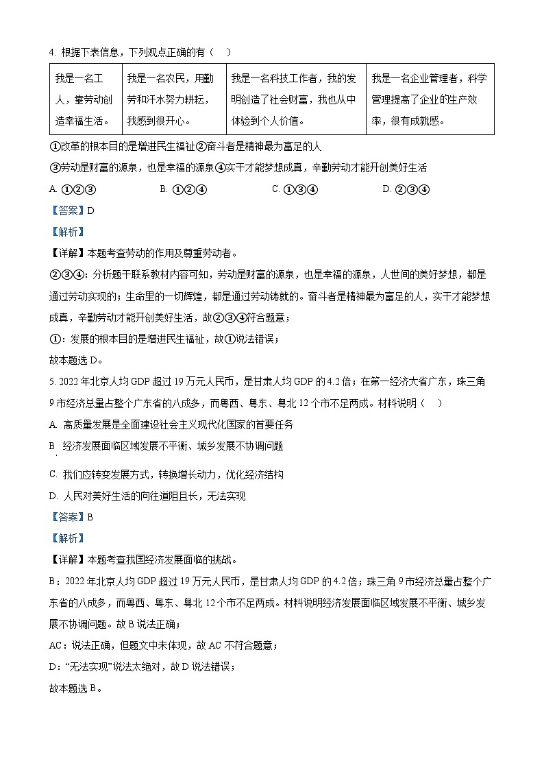 09，河南省洛阳市2023-2024学年九年级上学期期末道德与法治试题第3页