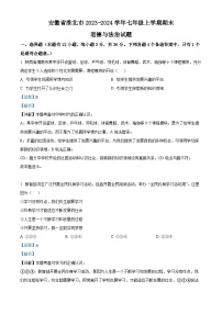 10，安徽省淮北市2023-2024学年七年级上学期期末道德与法治试题