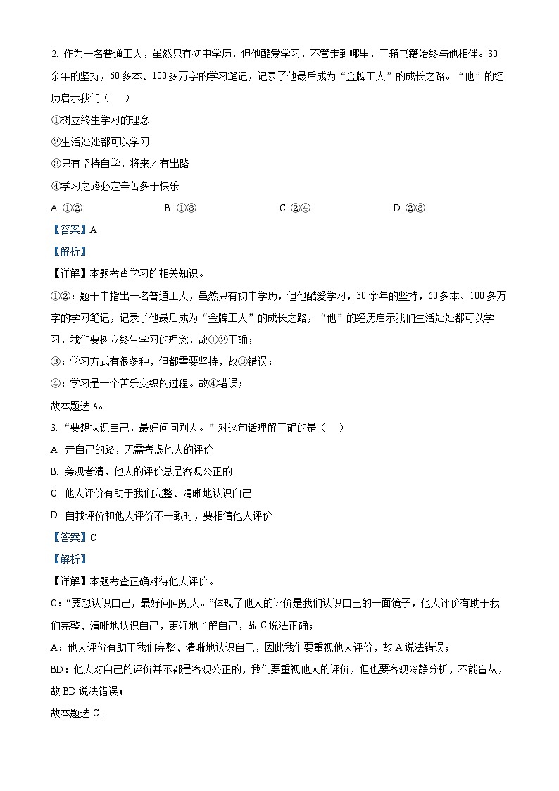 13，河南省南阳市方城县2023-2024学年七年级上学期期末道德与法治试题02