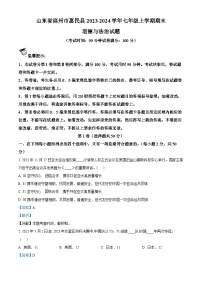 15，山东省滨州市惠民县2023-2024学年七年级上学期期末道德与法治试题