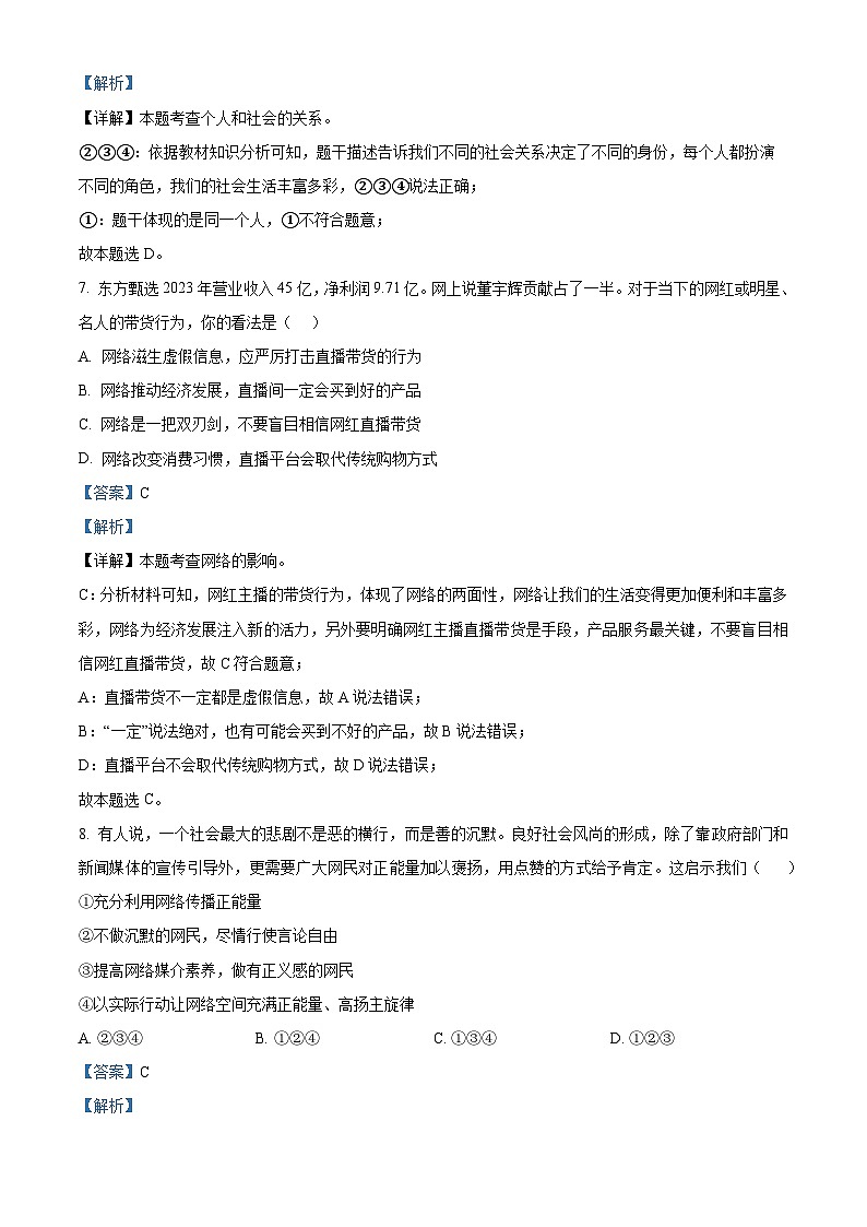 16，山东省滨州市惠民县2023-2024学年八年级上学期期末道德与法治试题03
