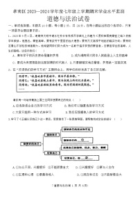 25，湖北省孝感市孝南区2023-2024学年七年级上学期期末学业水平监测道德与法治试卷