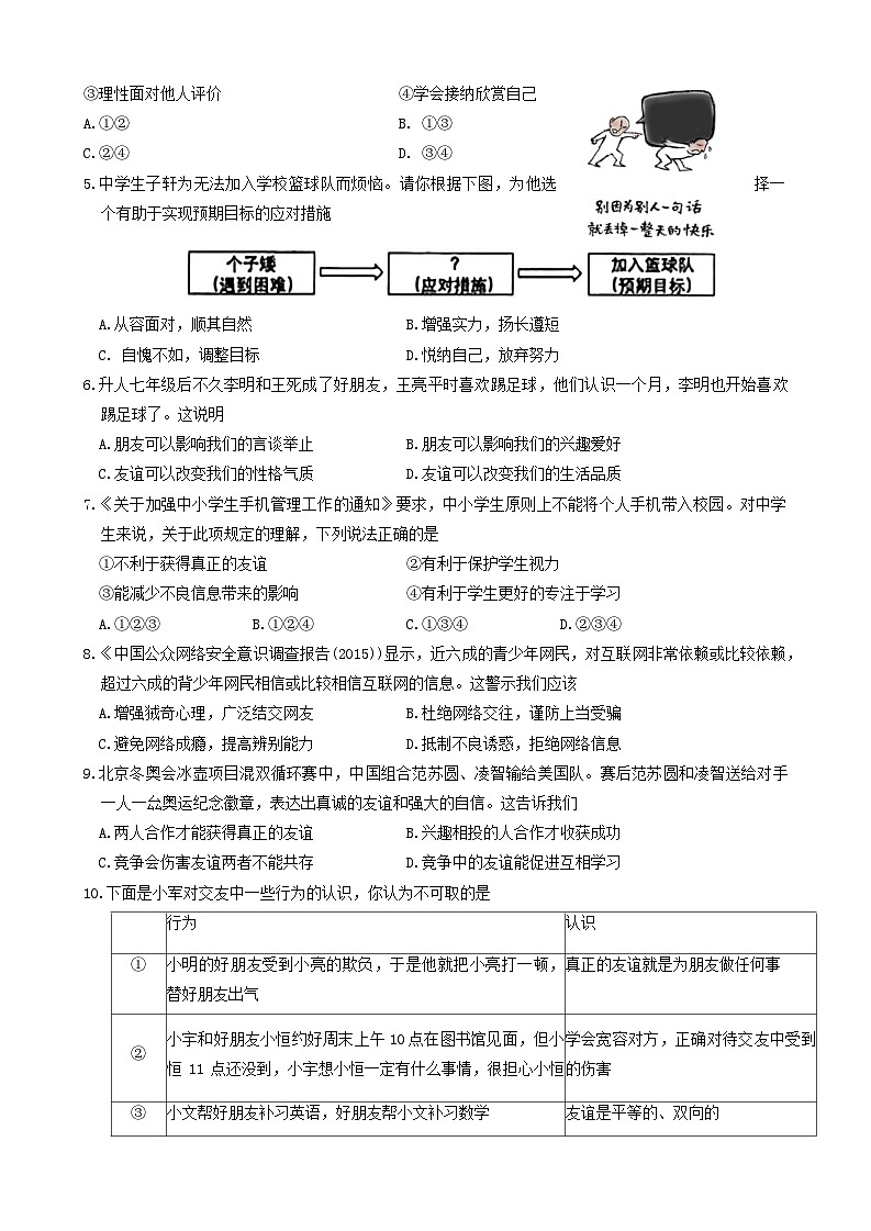 26，山东省聊城市冠县2022-2023学年七年级上学期期末道德与法治试题02