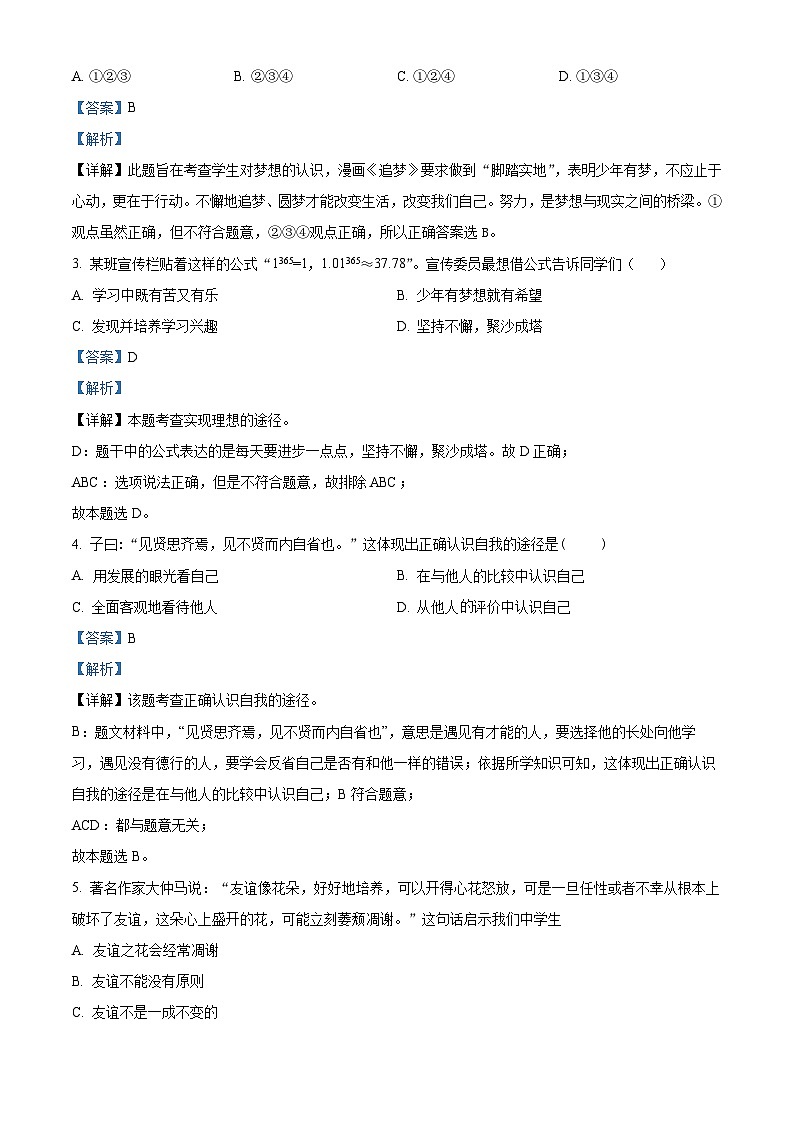 27，安徽省池州市青阳县2023-2024学年七年级上学期期末道德与法治试题02