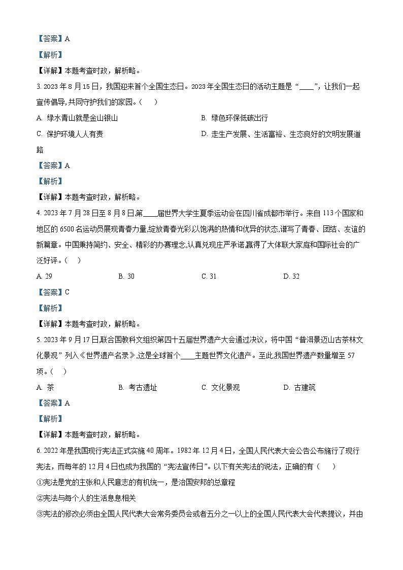 29，山东省滨州市惠民县2023-2024学年九年级上学期期末道德与法治试题02