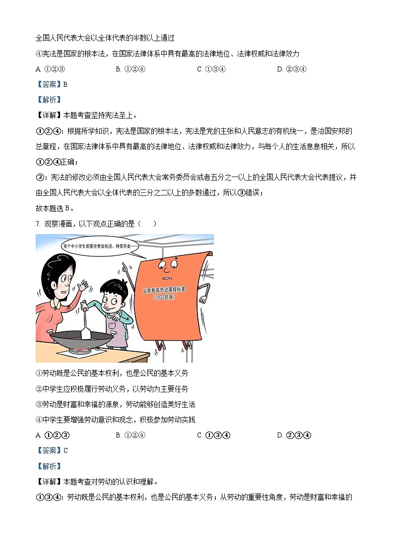 29，山东省滨州市惠民县2023-2024学年九年级上学期期末道德与法治试题03