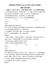 30，河南省商丘市夏邑县 2023-2024学年七年级上学期期末道德与法治试题