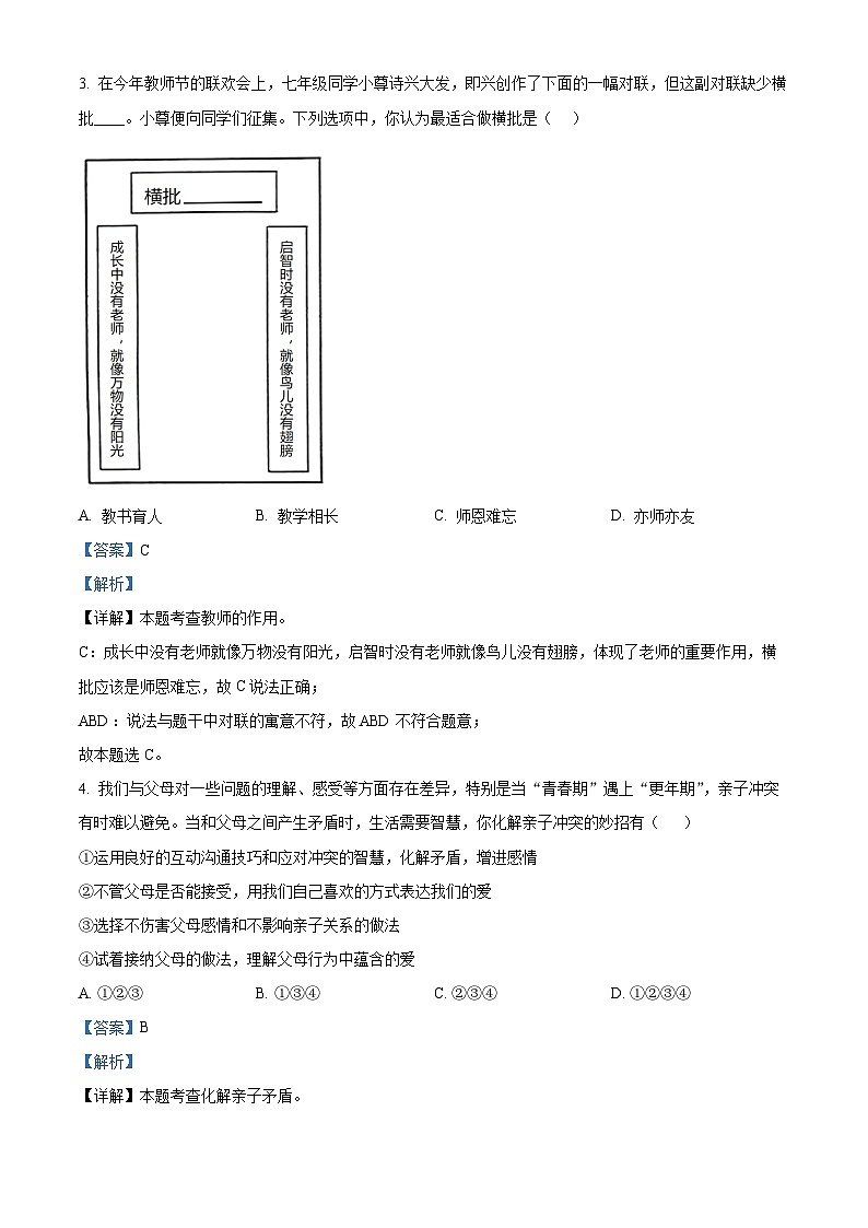 30，河南省商丘市夏邑县 2023-2024学年七年级上学期期末道德与法治试题第2页