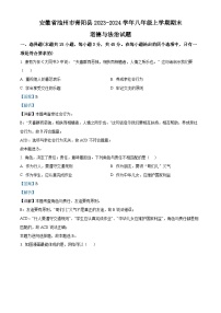 31，安徽省池州市青阳县2023-2024学年八年级上学期期末道德与法治试题