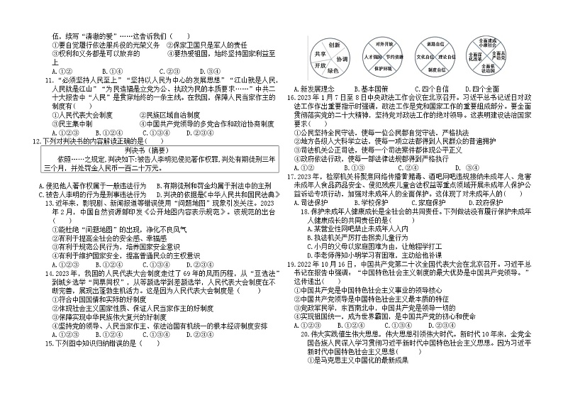 35，2024年云南省中考道德与法治模拟测试卷（一）第2页