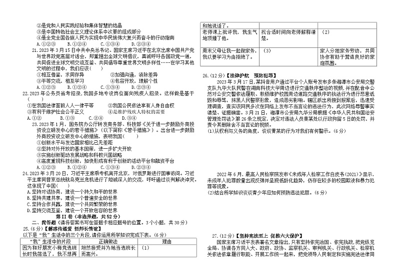 35，2024年云南省中考道德与法治模拟测试卷（一）第3页