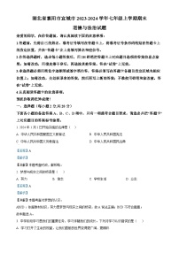 36，湖北省襄阳市宜城市2023-2024学年七年级上学期期末道德与法治试题