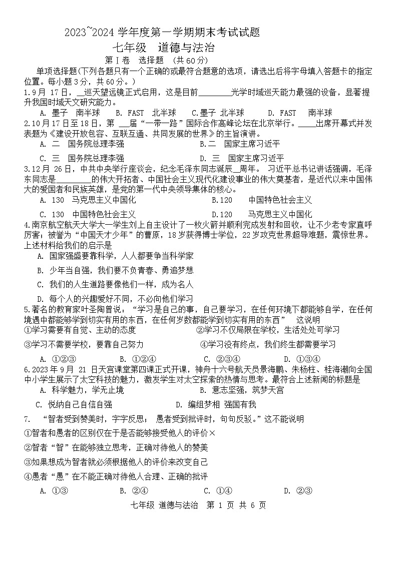 38，陕西省西安市高新区第一中学2023-2024学年七年级上学期期末道德与法治试题01