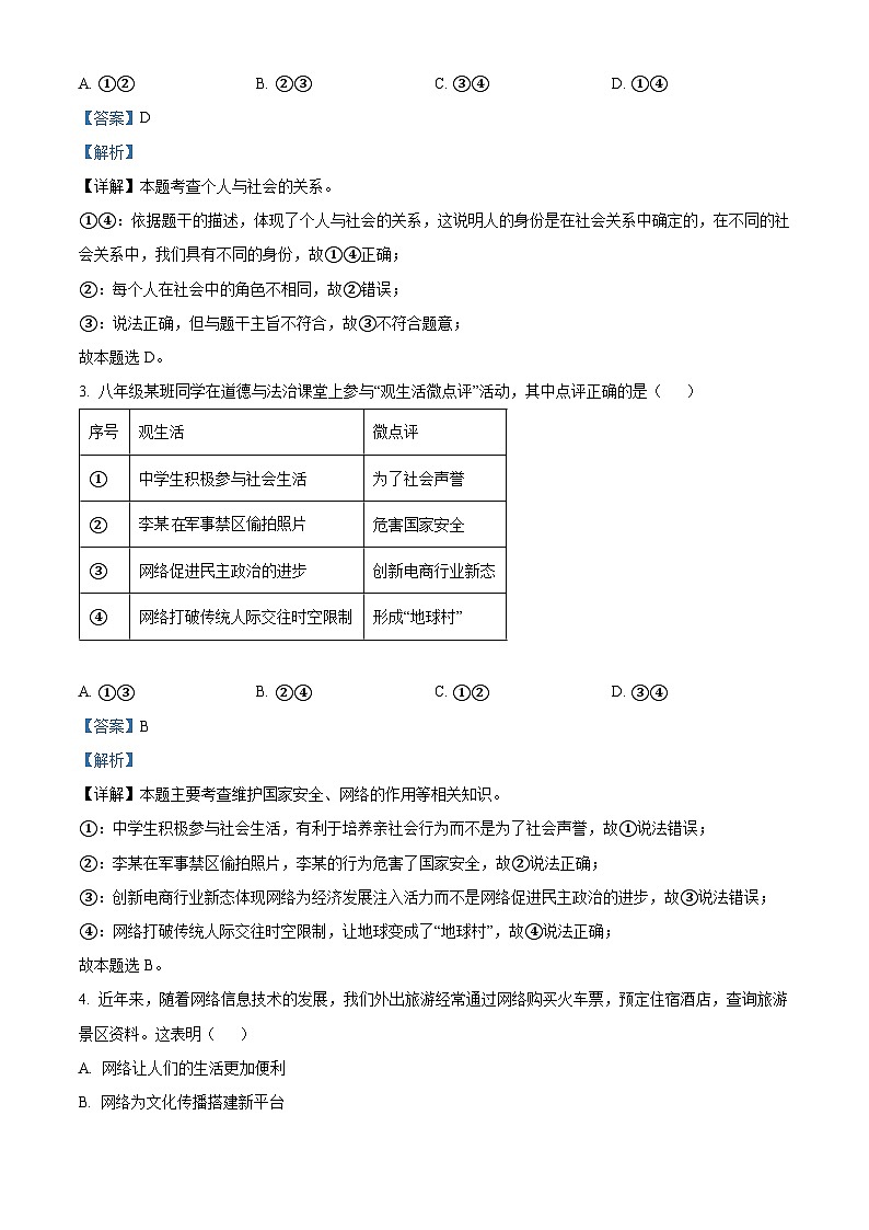 75，广西玉林市玉州区2023-2024学年八年级上学期期末道德与法治试题第2页