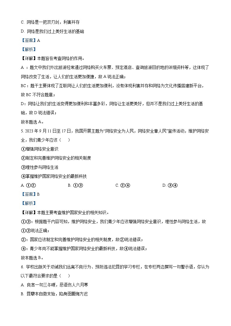 75，广西玉林市玉州区2023-2024学年八年级上学期期末道德与法治试题第3页