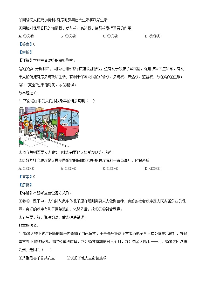 76，河南省周口市郸城县2023-2024学年八年级上学期期末道德与法治试题第2页