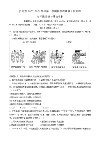 81，广东省云浮市罗定市八校联考2023-2024学年九年级上学期1月期末道德与法治试题