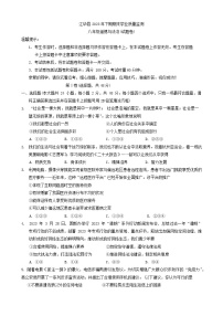 82，湖南省永州市江华瑶族自治县2023-2024学年八年级上学期1月期末道德与法治试题