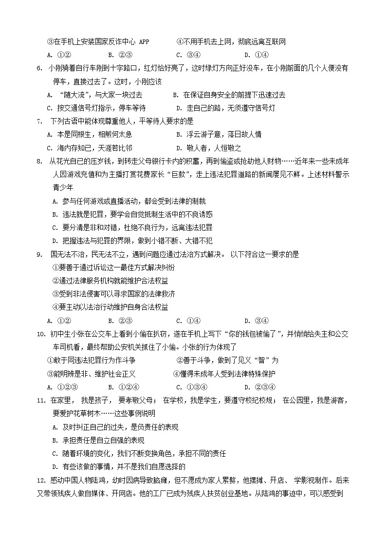 82，湖南省永州市江华瑶族自治县2023-2024学年八年级上学期1月期末道德与法治试题第2页