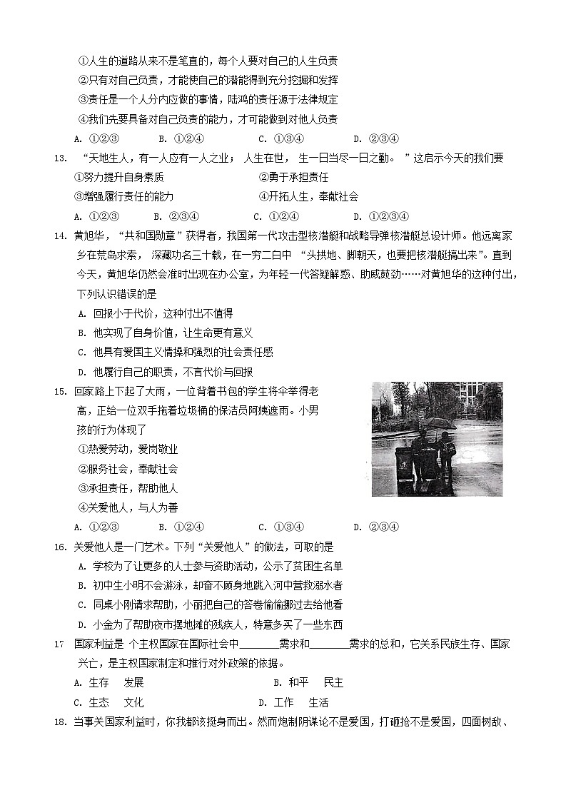 82，湖南省永州市江华瑶族自治县2023-2024学年八年级上学期1月期末道德与法治试题第3页