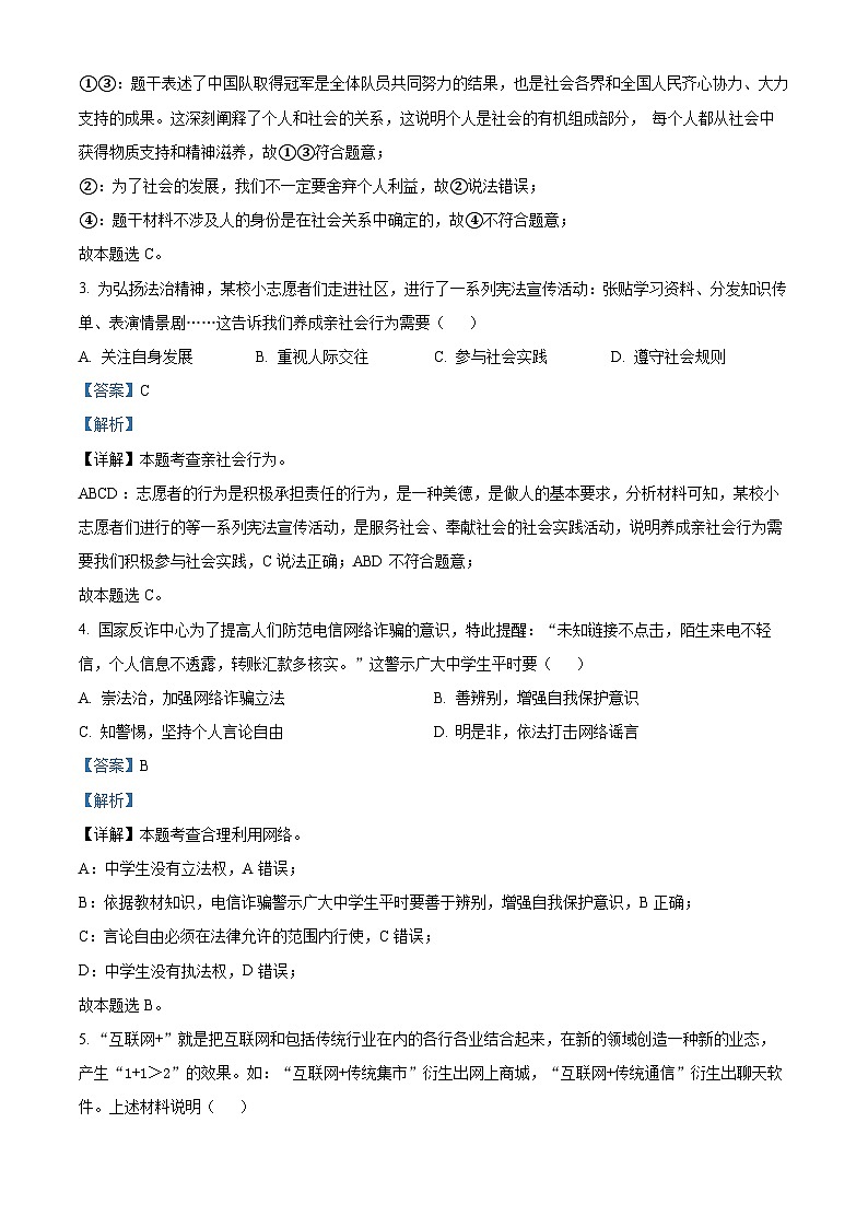 83，安徽省六安市舒城县2023-2024学年八年级上学期期末道德与法治试题第2页