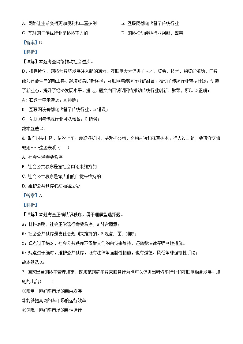 83，安徽省六安市舒城县2023-2024学年八年级上学期期末道德与法治试题第3页