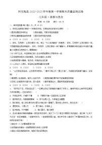 84，新疆阿克陶县2022-2023学年七年级上学期期末质量监测道德与法治试卷