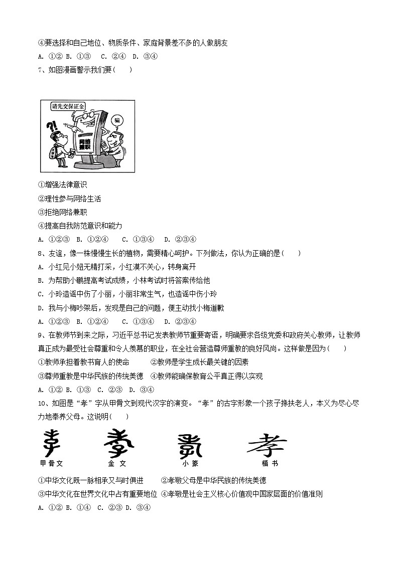 84，新疆阿克陶县2022-2023学年七年级上学期期末质量监测道德与法治试卷02