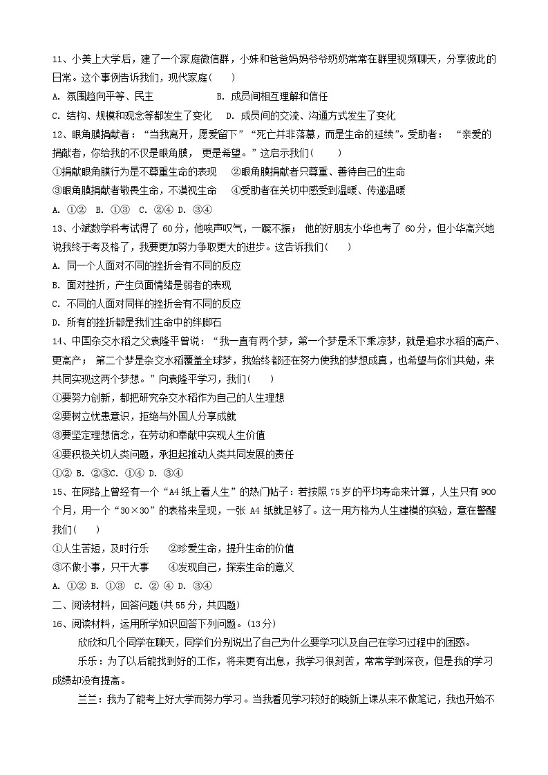 84，新疆阿克陶县2022-2023学年七年级上学期期末质量监测道德与法治试卷03