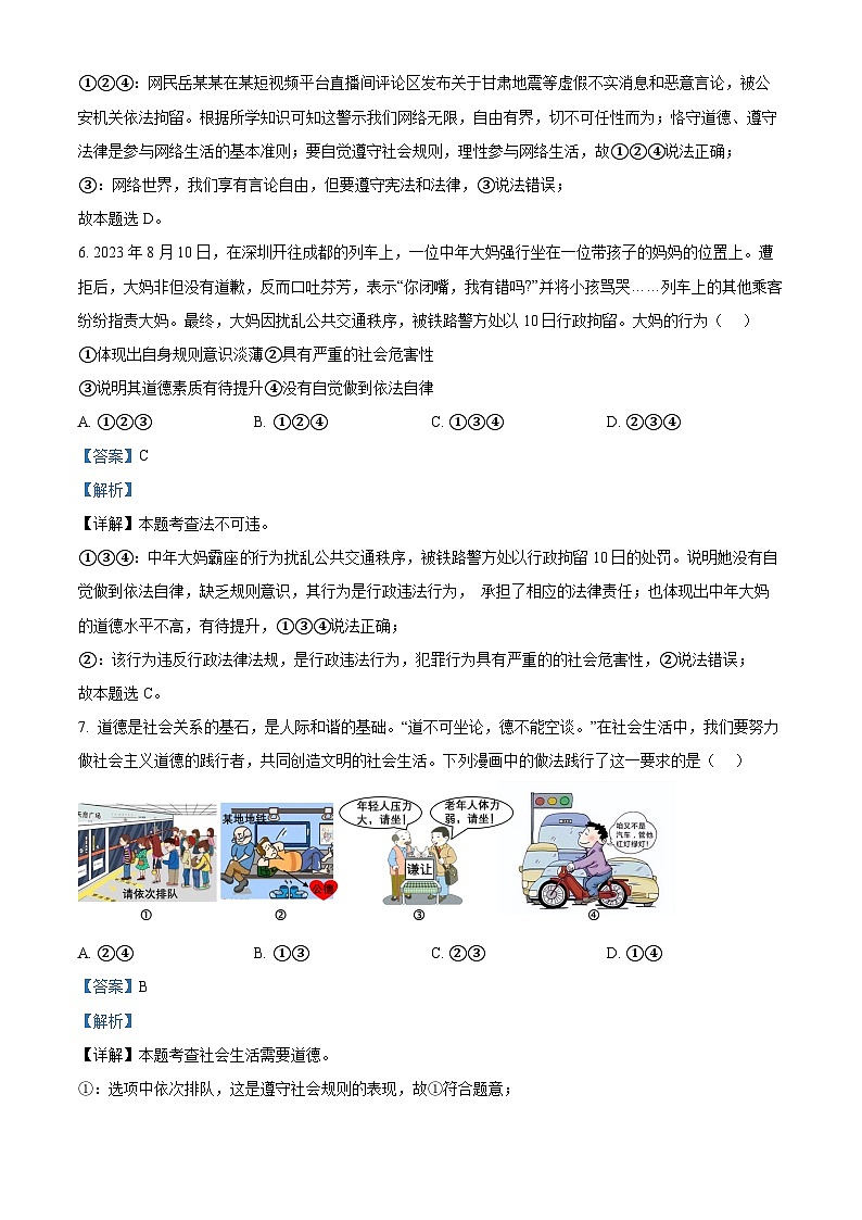 86，陕西省西安市西咸新区2023-2024学年八年级上学期期末道德与法治试题03