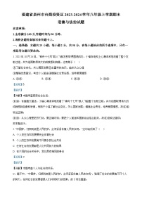 88，福建省泉州市台商投资区2023-2024学年八年级上学期期末道德与法治试题