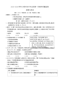 89，福建省三明市 2023-2024学年九年级上学期期末教学质量监测道德与法治试卷