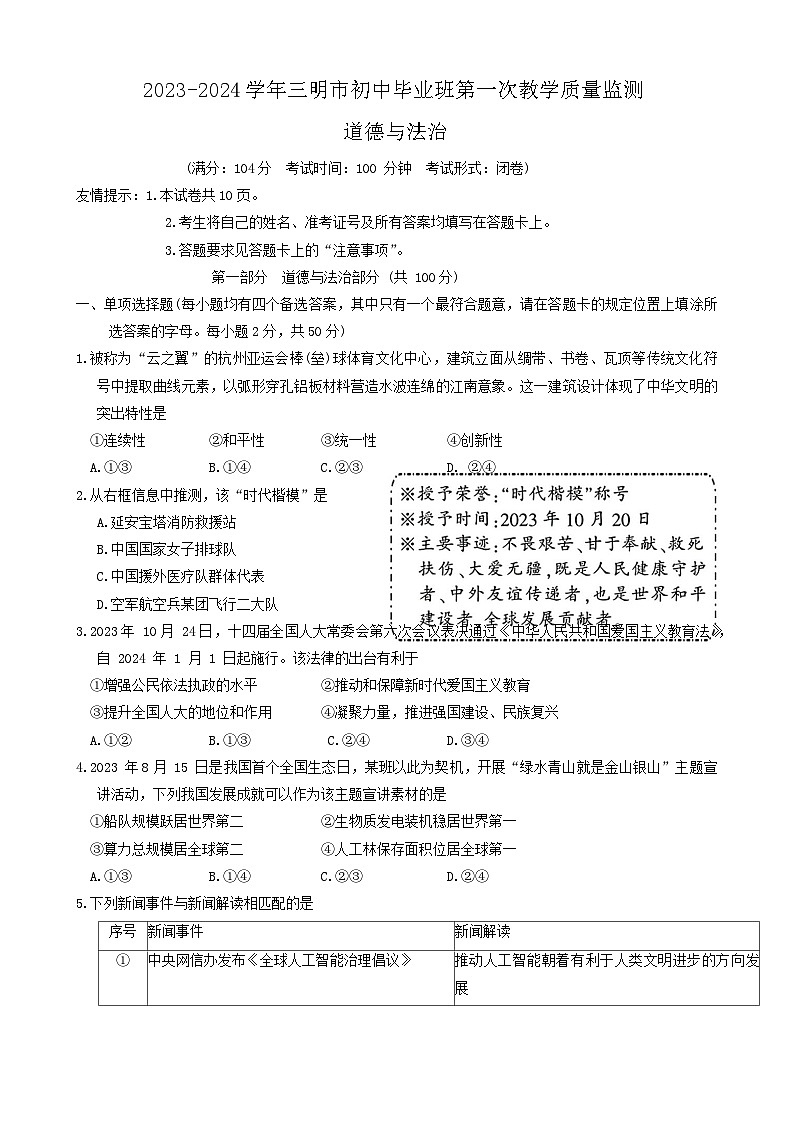 89，福建省三明市 2023-2024学年九年级上学期期末教学质量监测道德与法治试卷第1页
