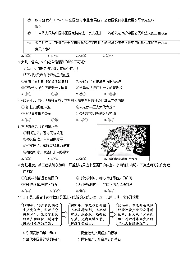 89，福建省三明市 2023-2024学年九年级上学期期末教学质量监测道德与法治试卷第2页