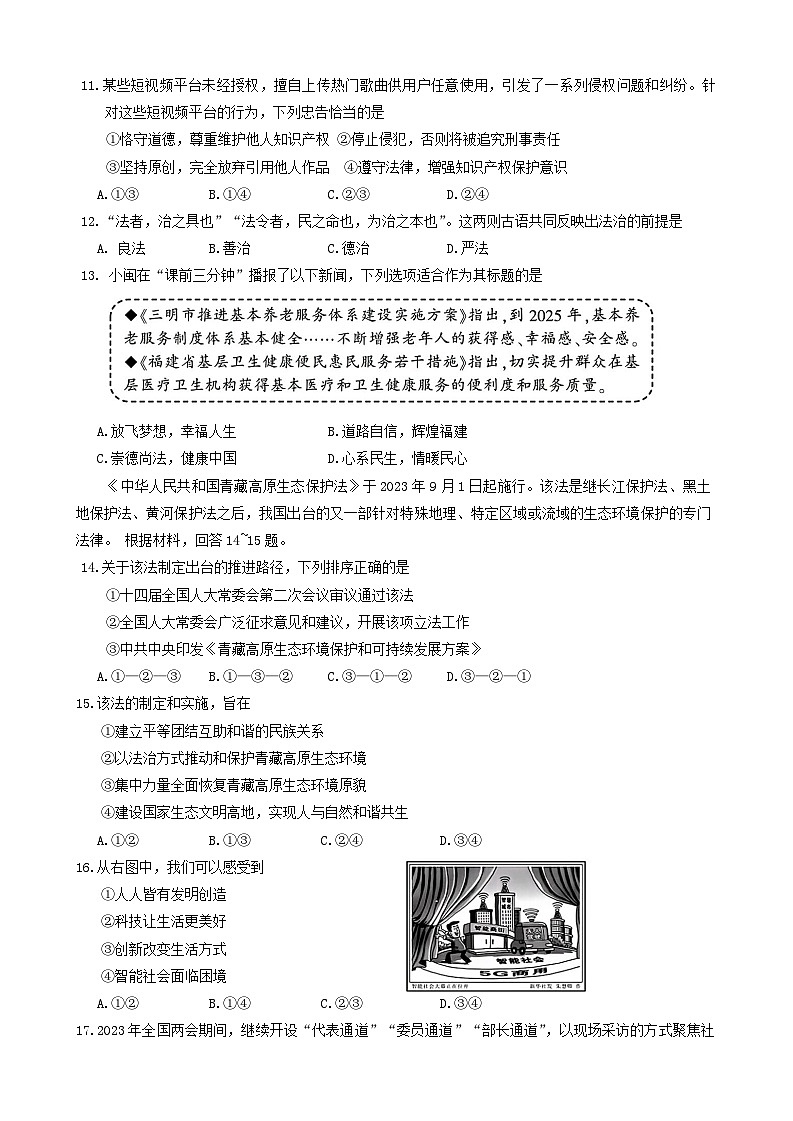 89，福建省三明市 2023-2024学年九年级上学期期末教学质量监测道德与法治试卷第3页