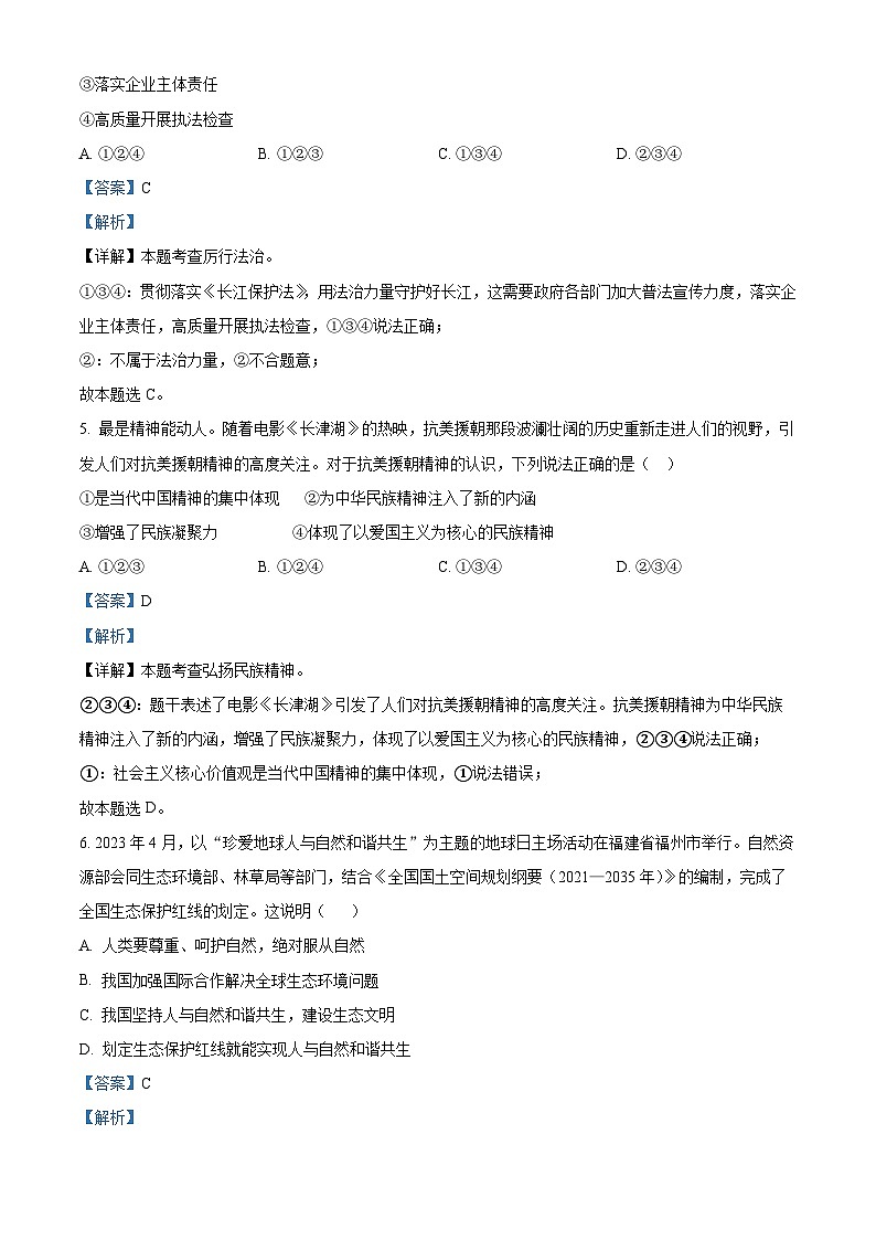 安徽省滁州市全椒县2023-2024学年九年级上学期期末道德与法治试题第3页